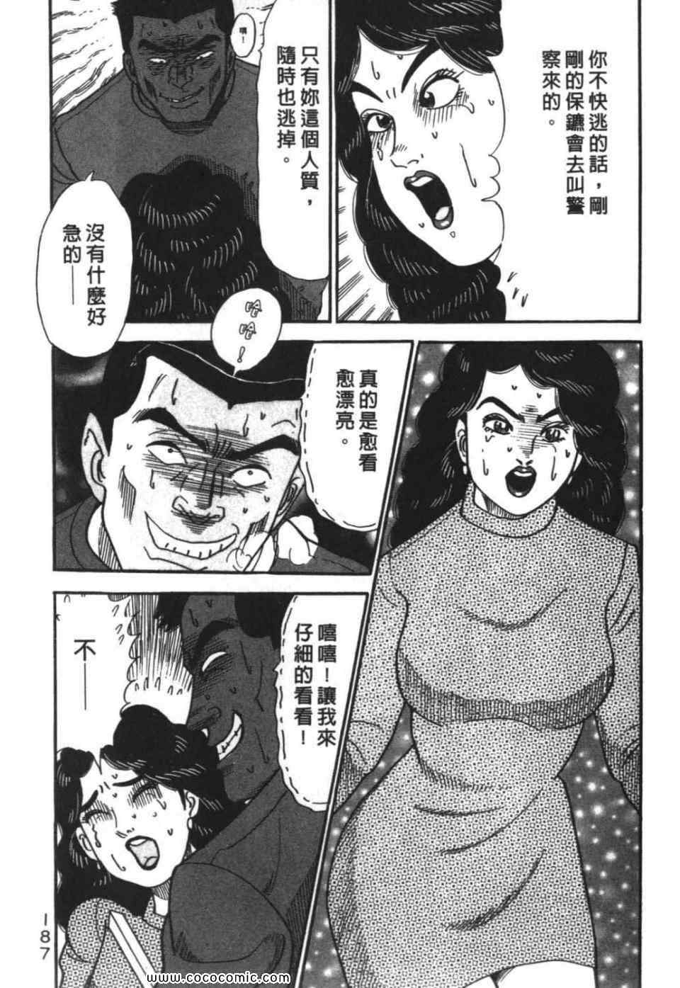 《色色课长》漫画 01卷