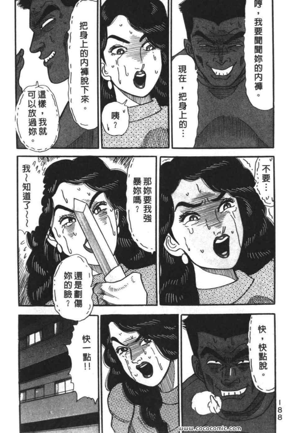 《色色课长》漫画 01卷