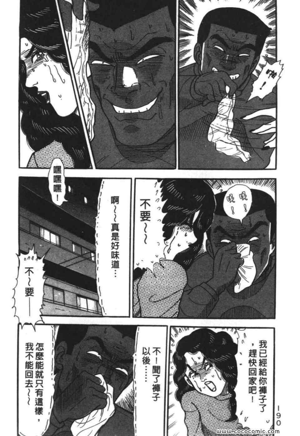 《色色课长》漫画 01卷