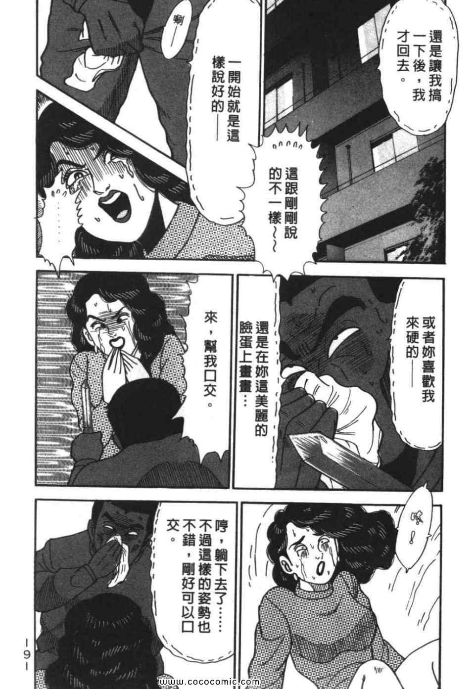 《色色课长》漫画 01卷