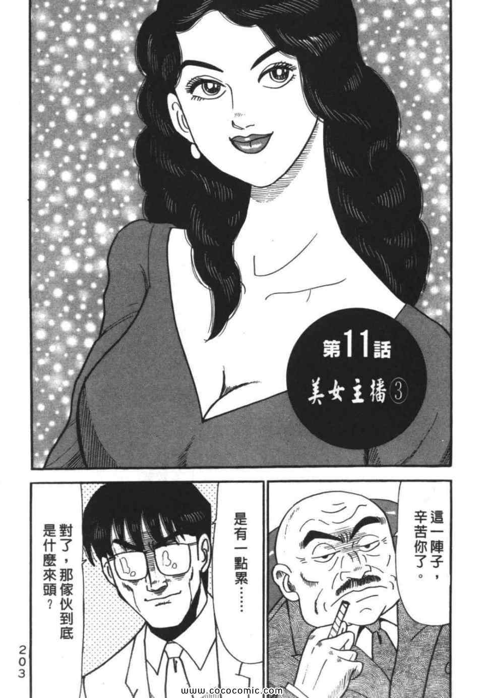 《色色课长》漫画 01卷