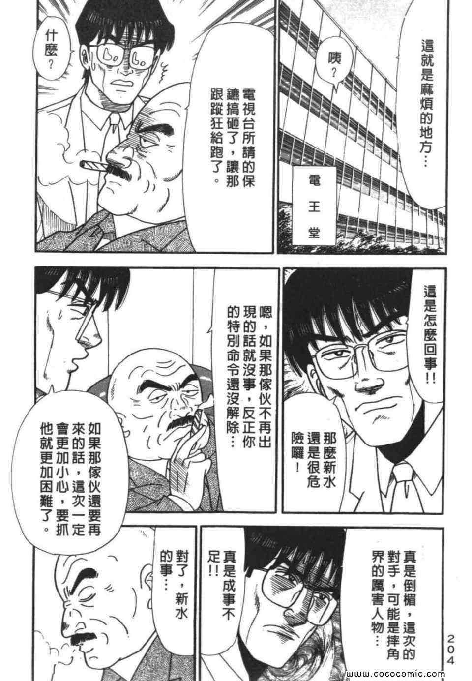 《色色课长》漫画 01卷