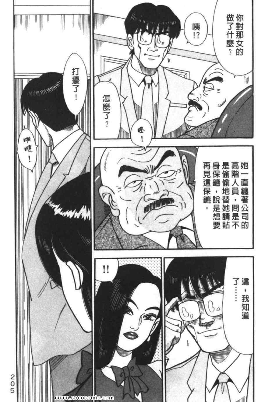 《色色课长》漫画 01卷