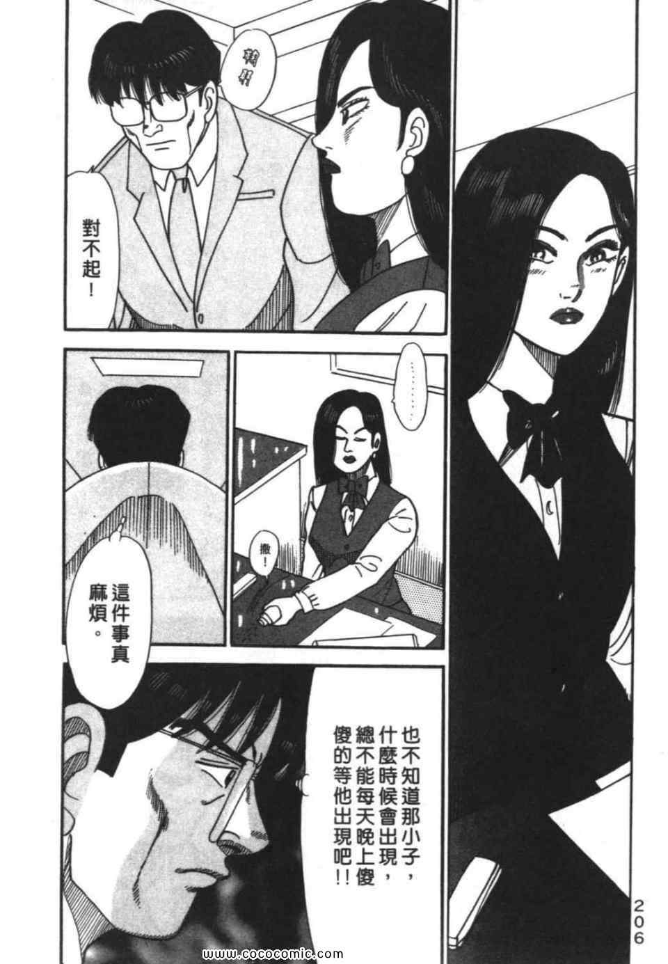 《色色课长》漫画 01卷