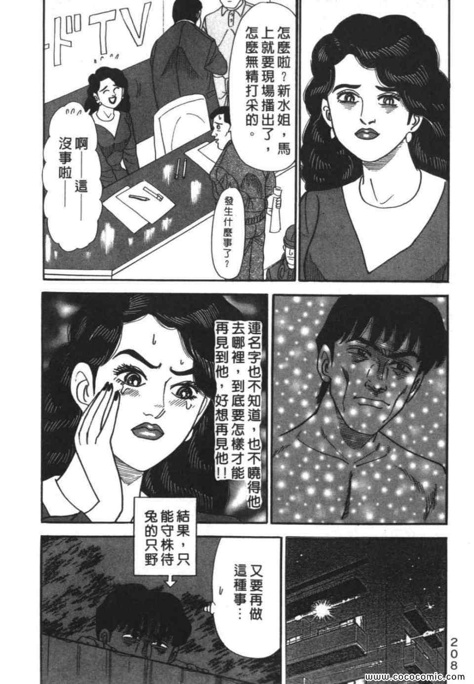 《色色课长》漫画 01卷