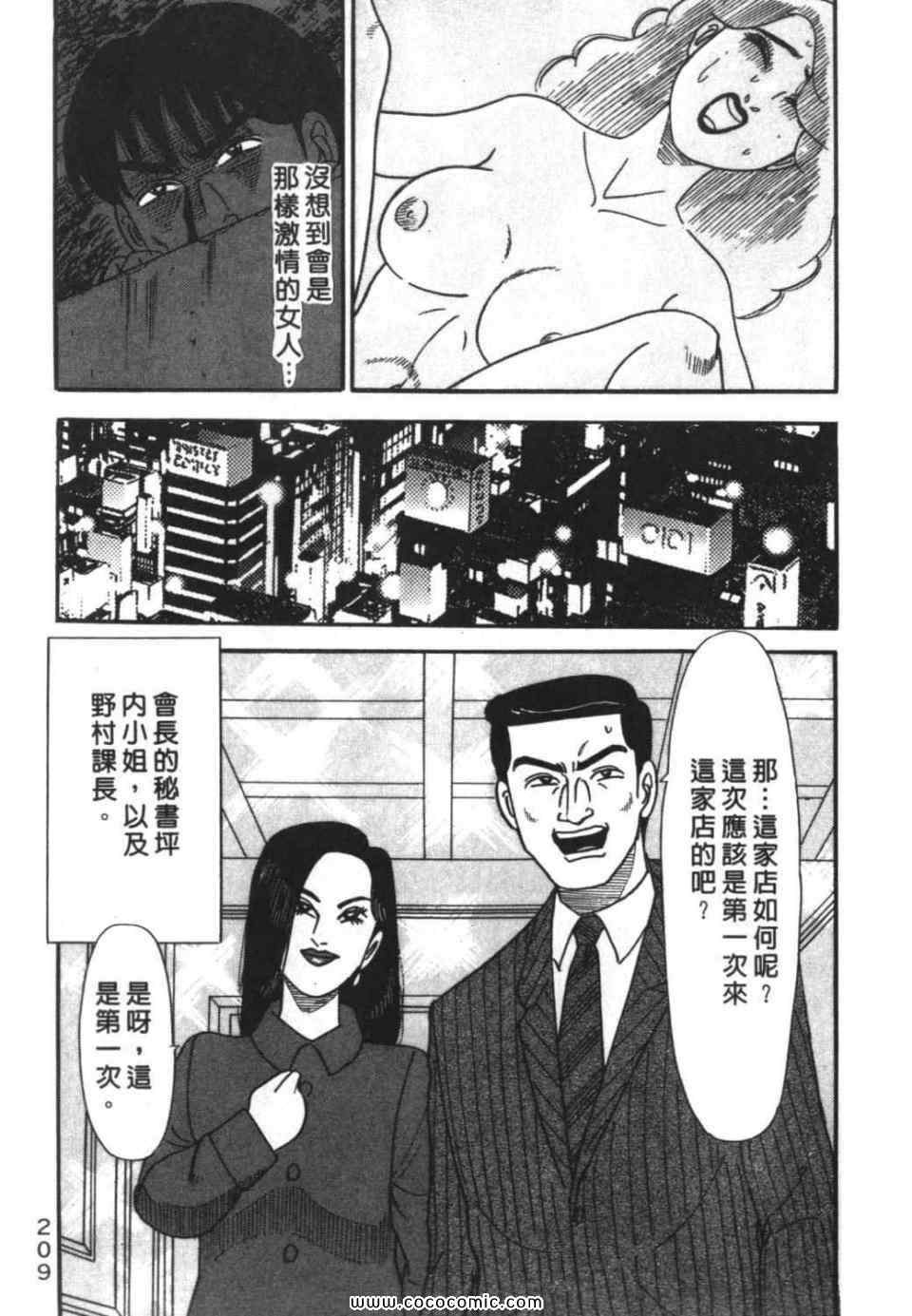 《色色课长》漫画 01卷