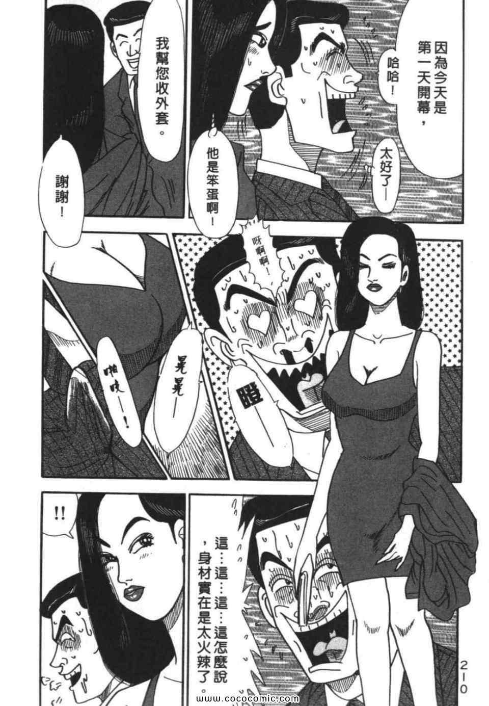 《色色课长》漫画 01卷