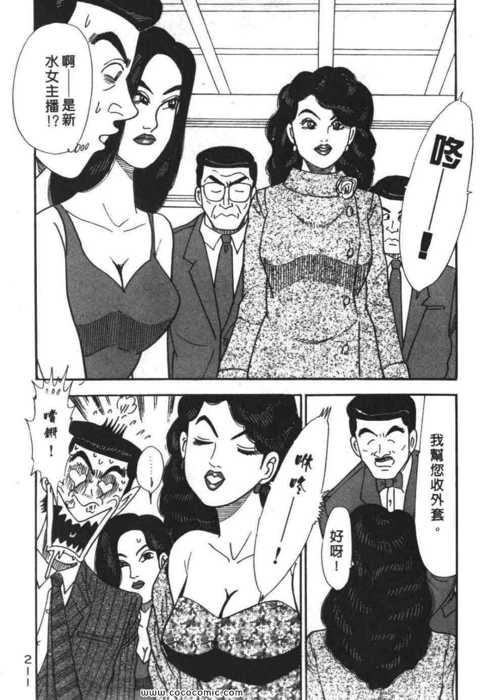 《色色课长》漫画 01卷