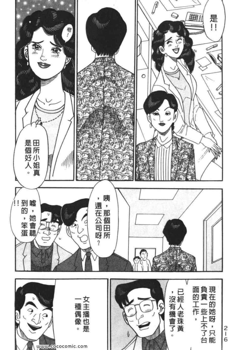 《色色课长》漫画 01卷