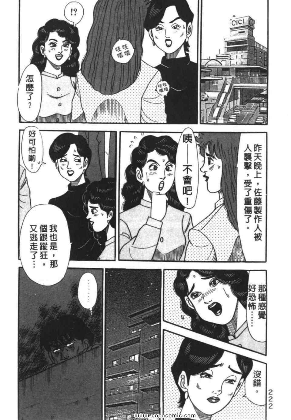 《色色课长》漫画 01卷