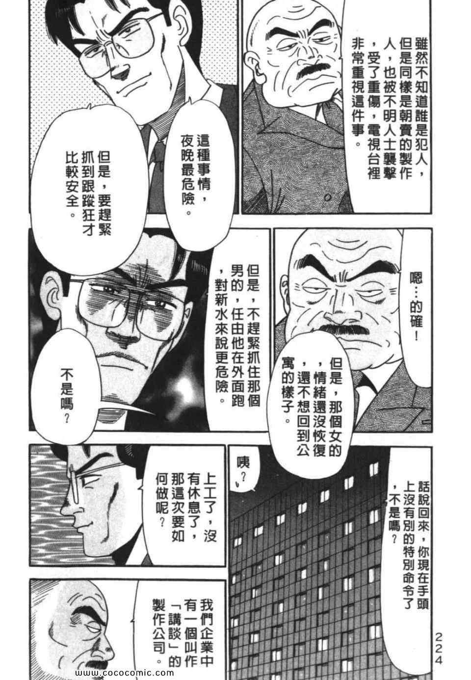 《色色课长》漫画 01卷