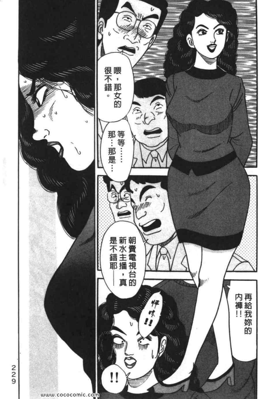 《色色课长》漫画 01卷