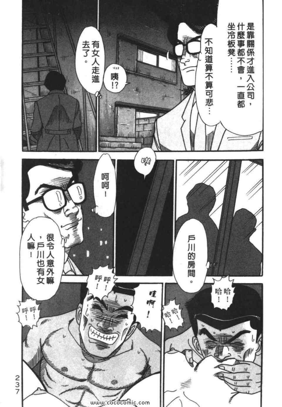 《色色课长》漫画 01卷