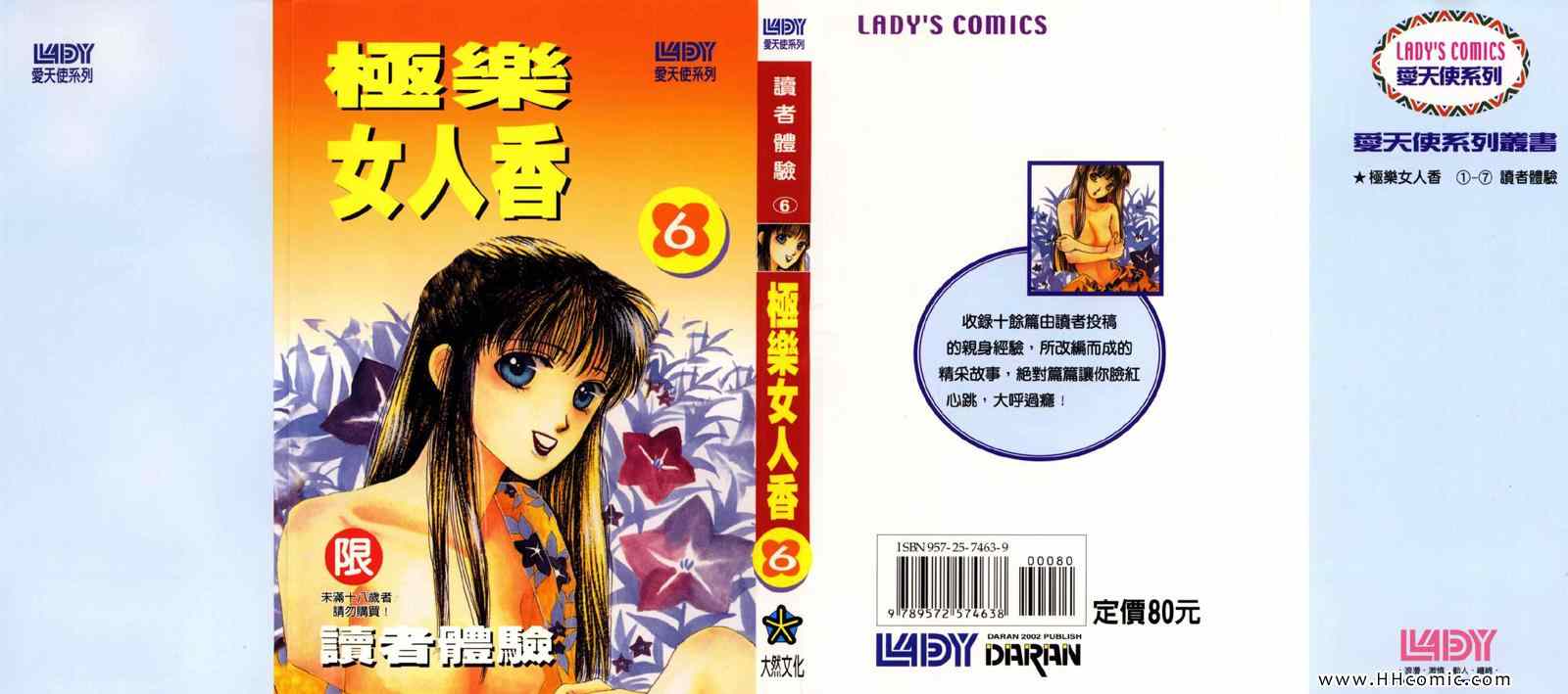 《极乐女人香》漫画 06卷