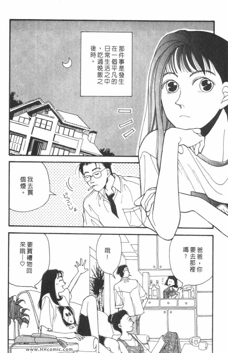 《极乐女人香》漫画 06卷