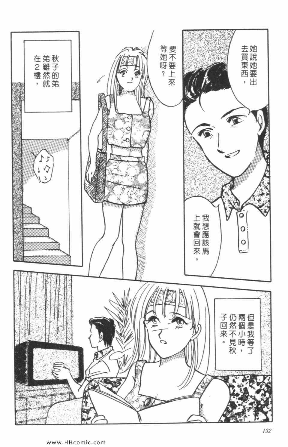 《极乐女人香》漫画 06卷