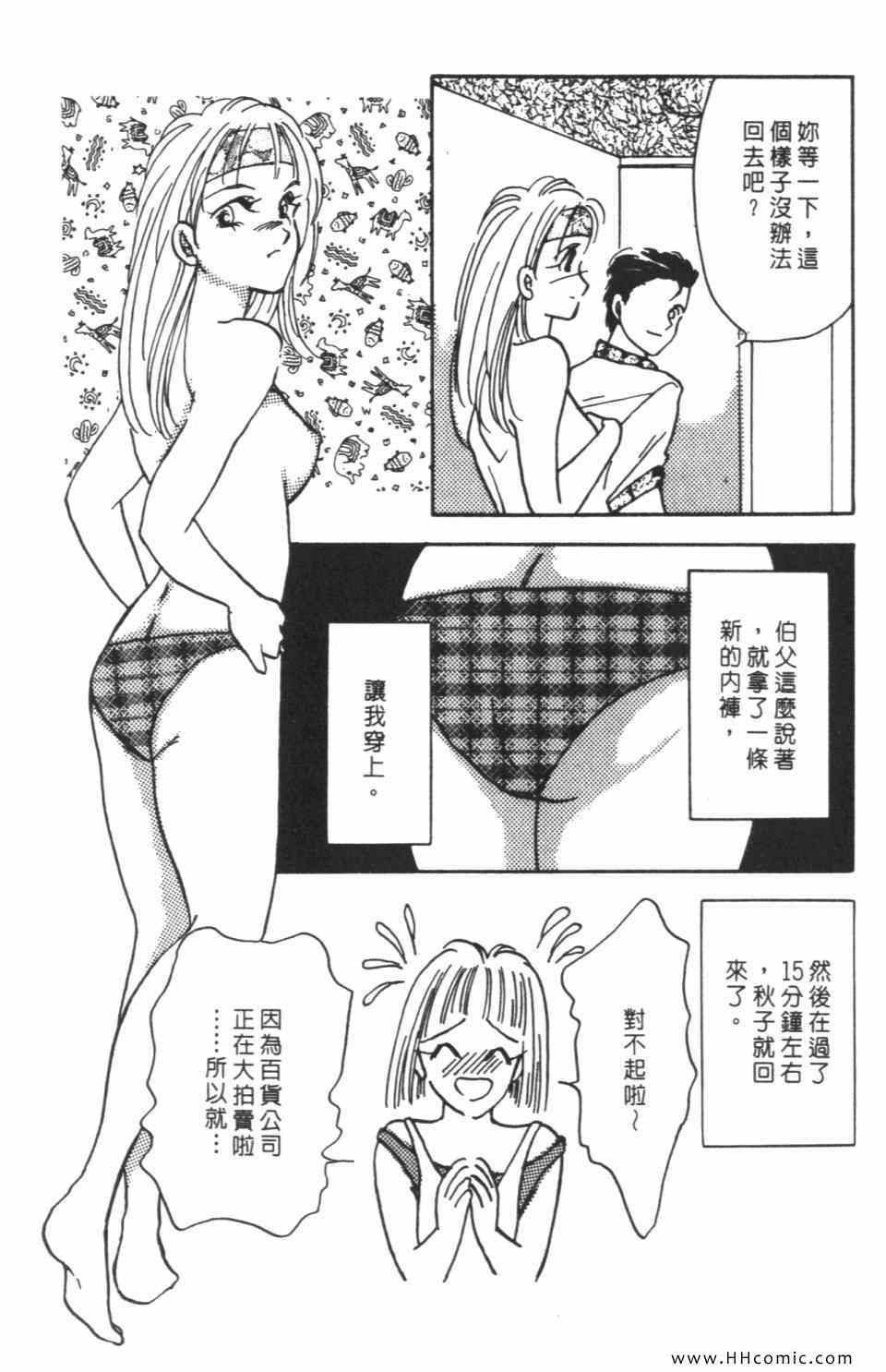 《极乐女人香》漫画 06卷