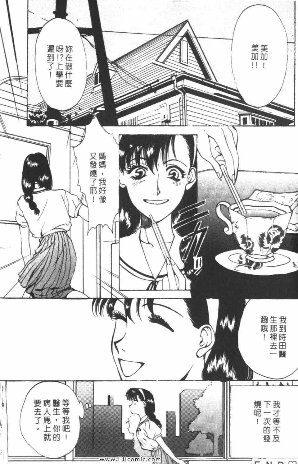 《极乐女人香》漫画 06卷