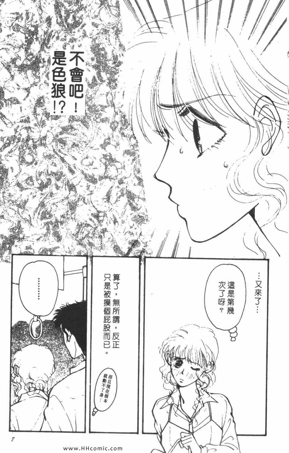 《极乐女人香》漫画 05卷