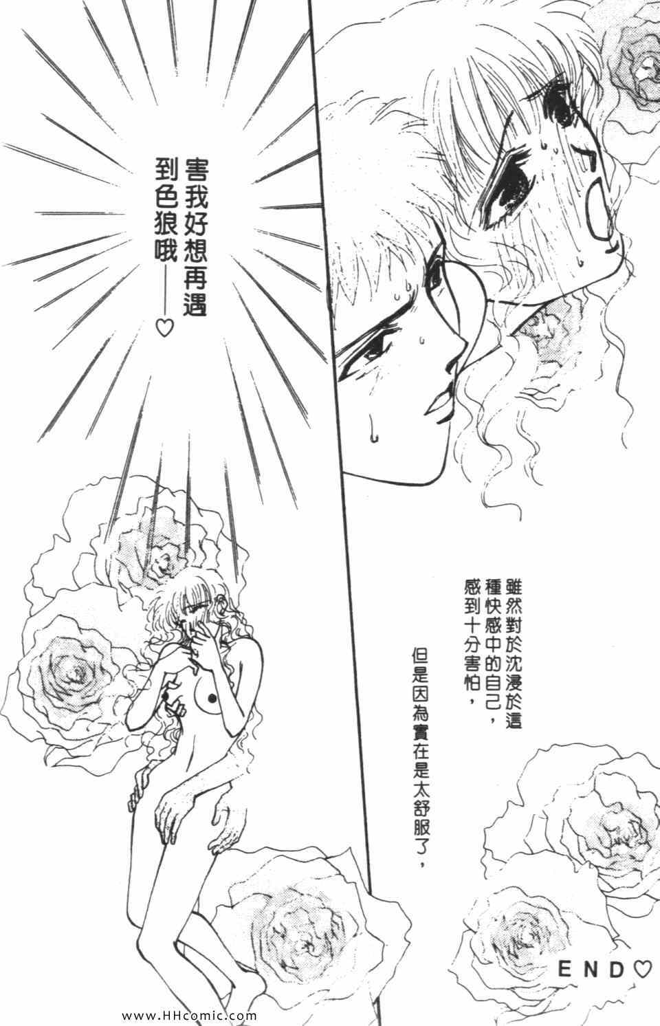 《极乐女人香》漫画 05卷