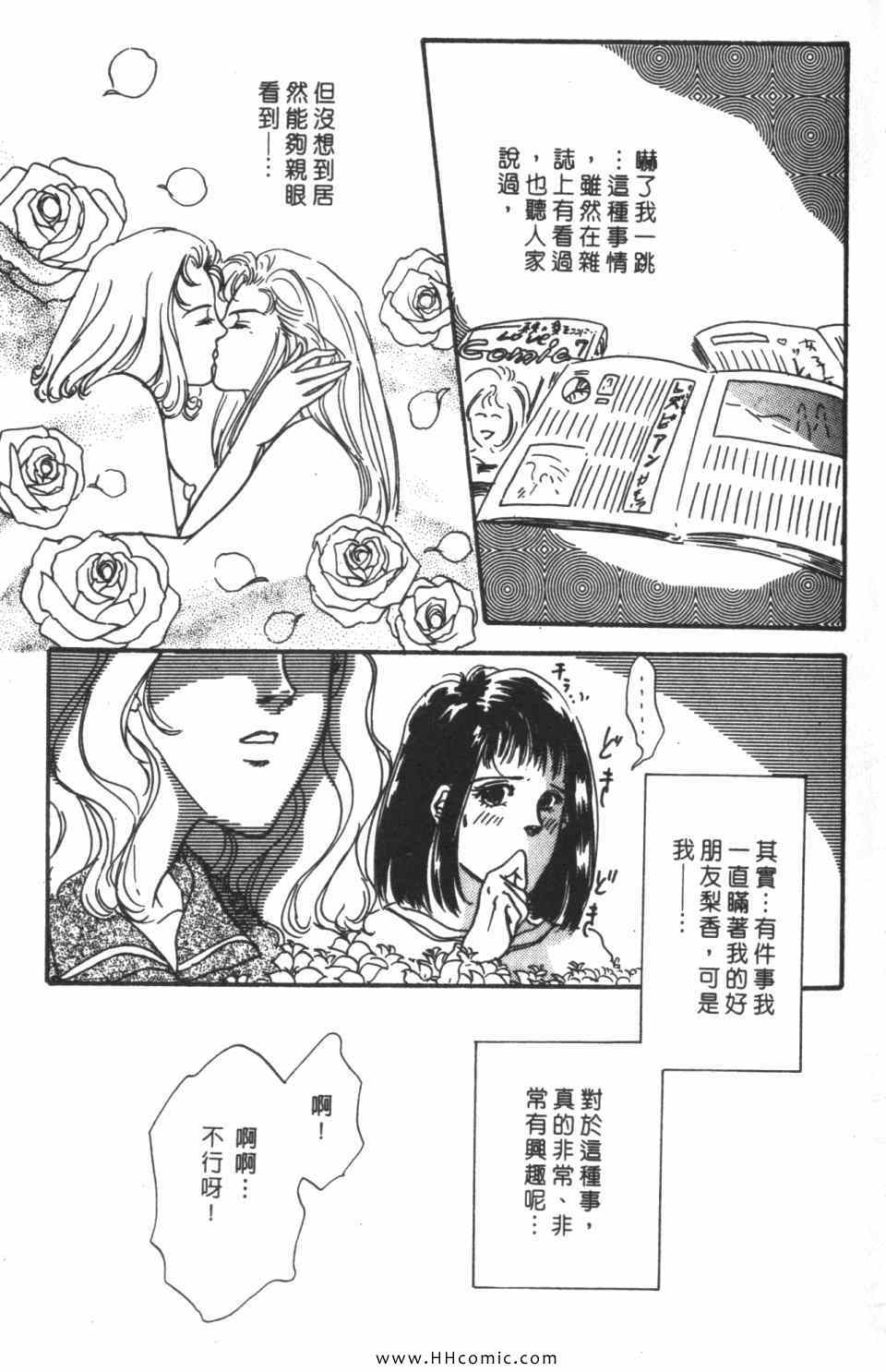 《极乐女人香》漫画 05卷