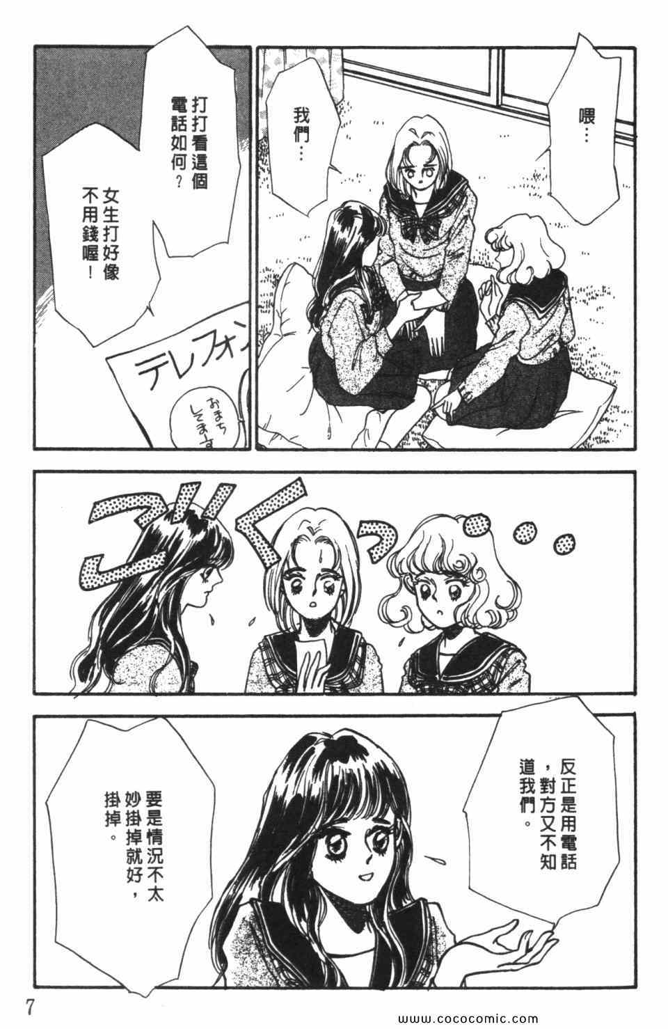 《极乐女人香》漫画 04卷