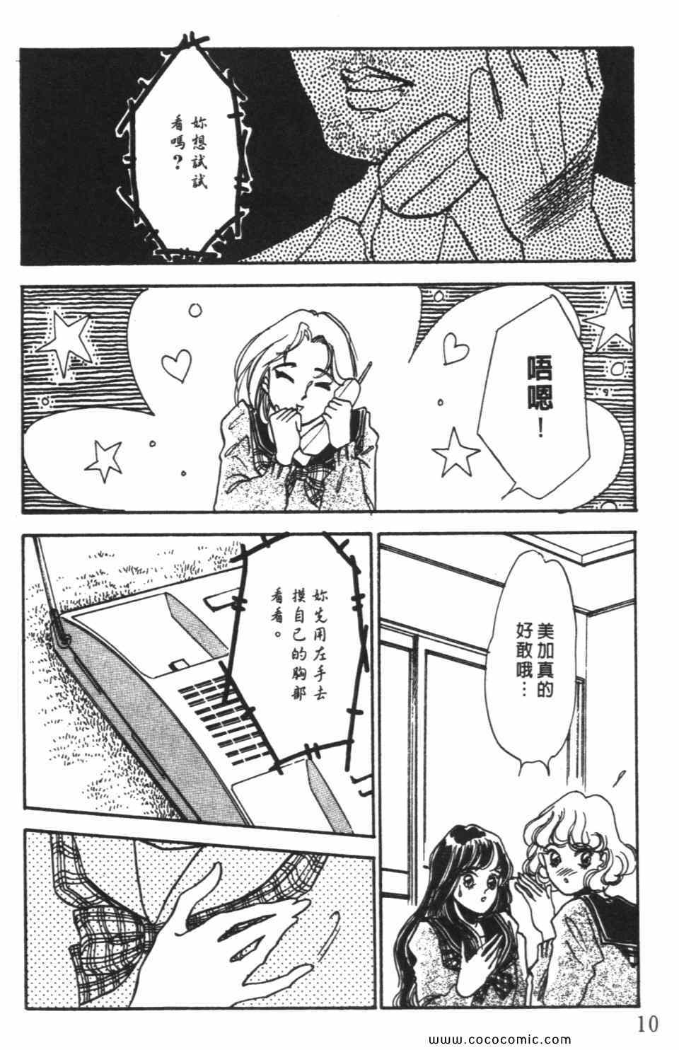 《极乐女人香》漫画 04卷