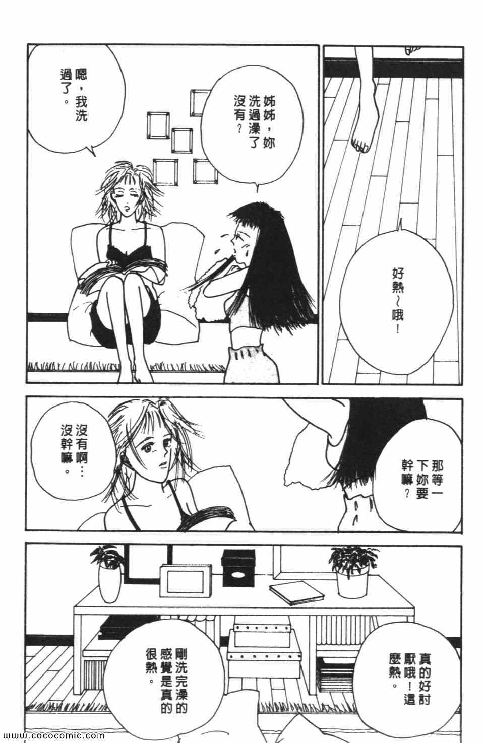 《极乐女人香》漫画 04卷