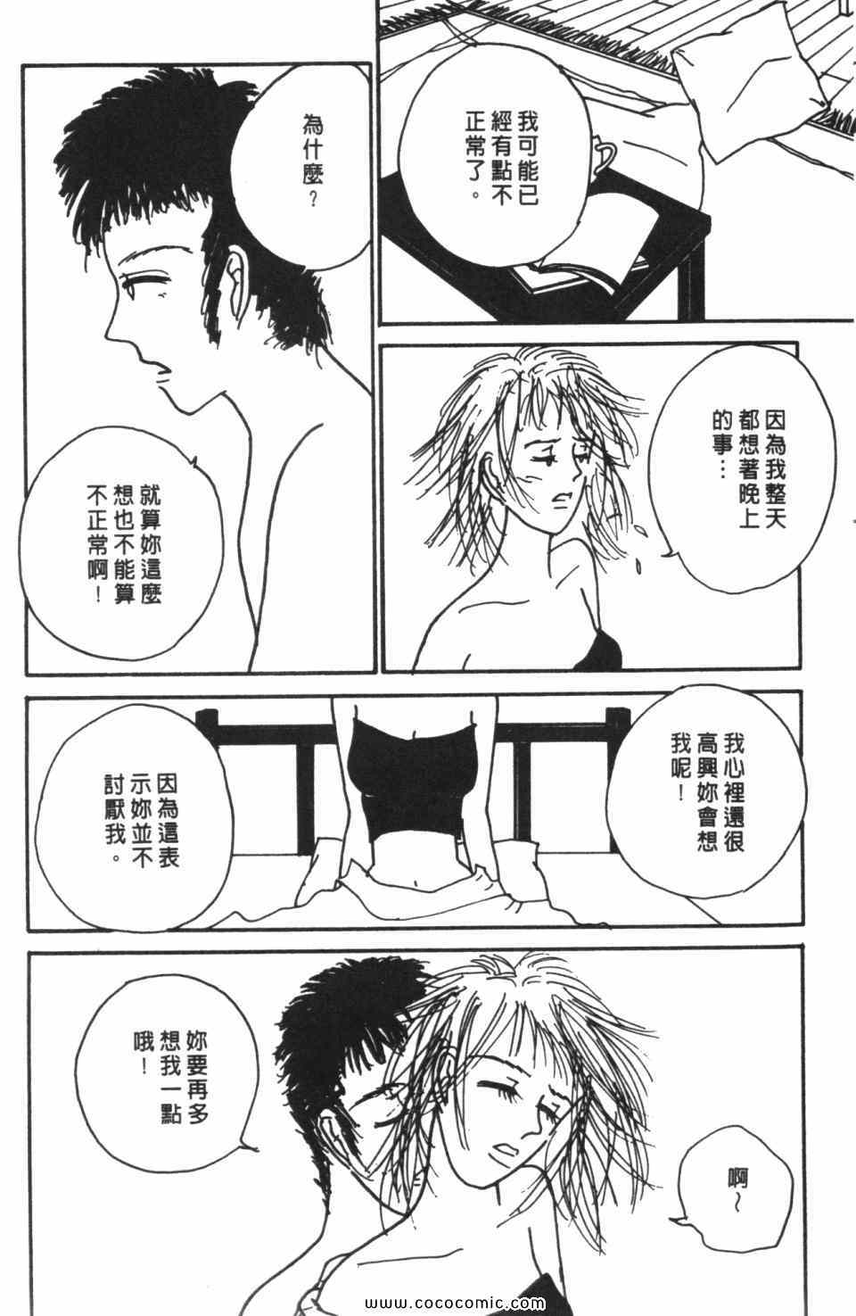 《极乐女人香》漫画 04卷