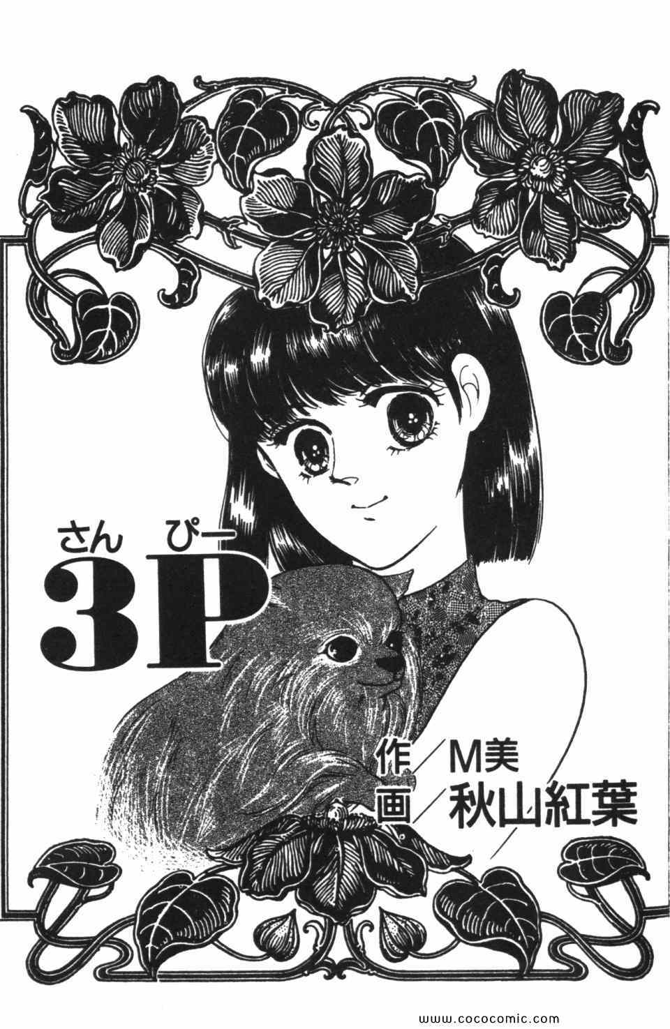 《极乐女人香》漫画 04卷