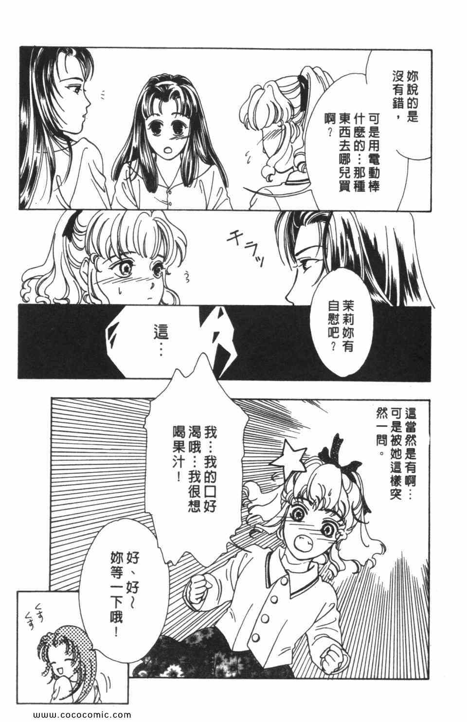 《极乐女人香》漫画 04卷