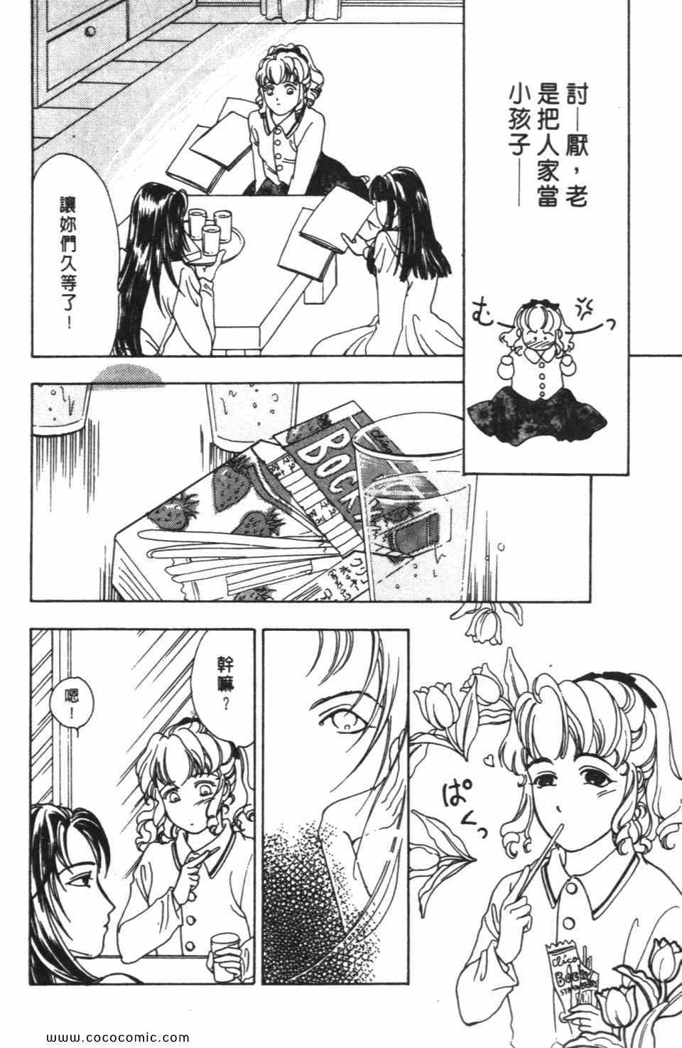 《极乐女人香》漫画 04卷