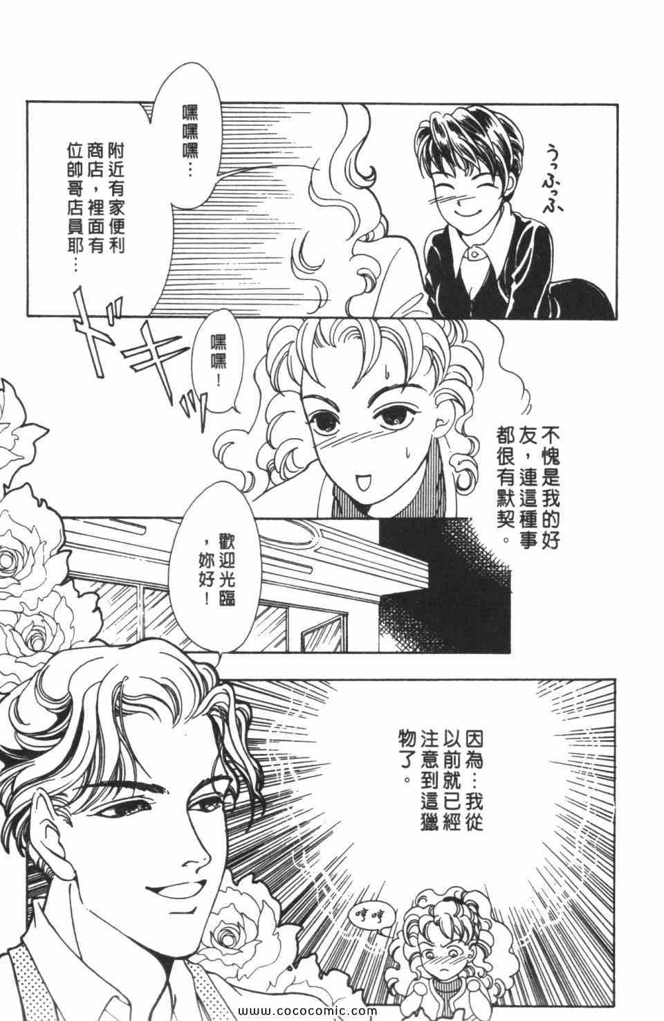 《极乐女人香》漫画 04卷