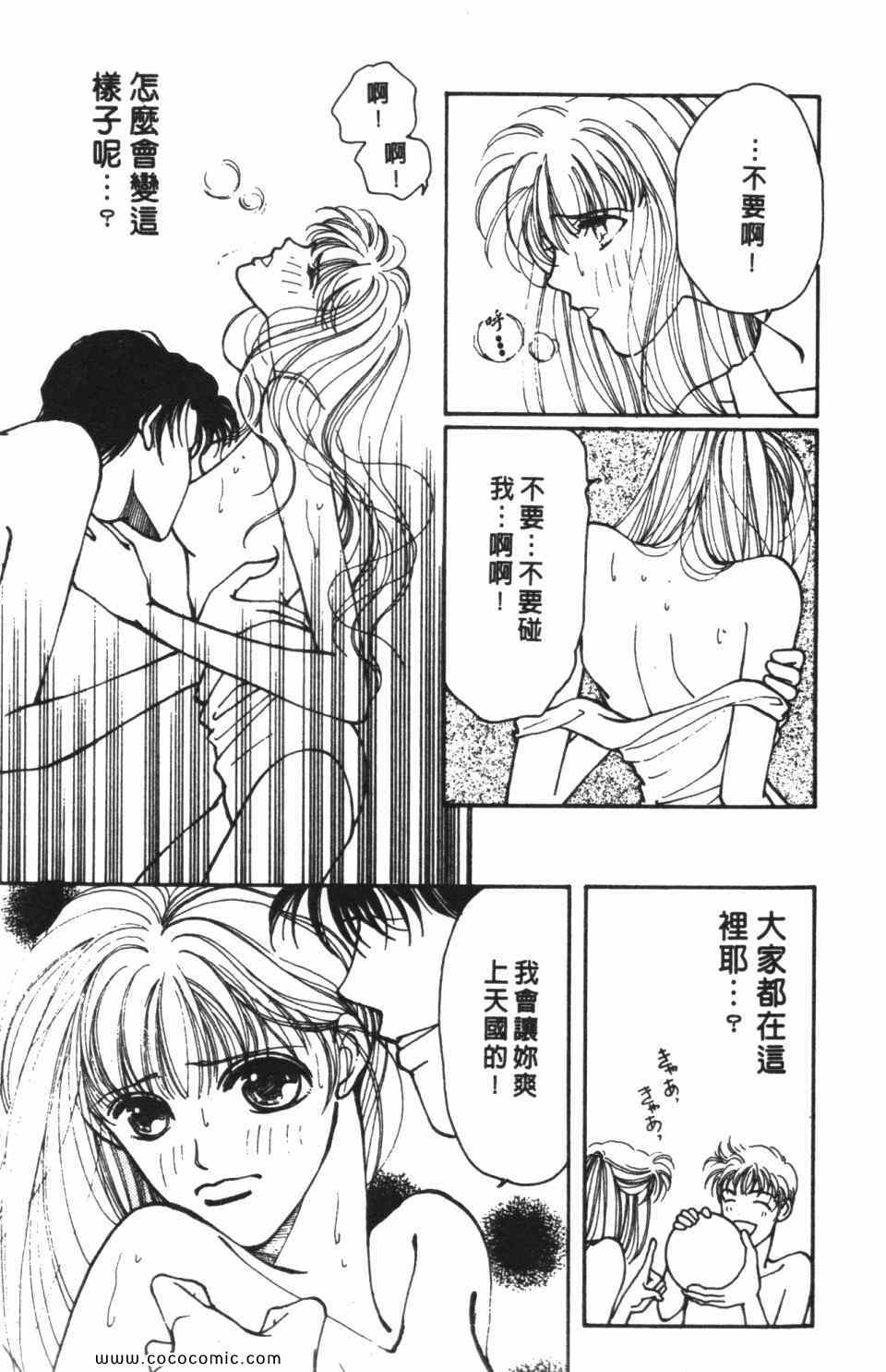 《极乐女人香》漫画 03卷