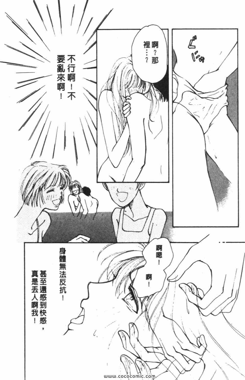 《极乐女人香》漫画 03卷