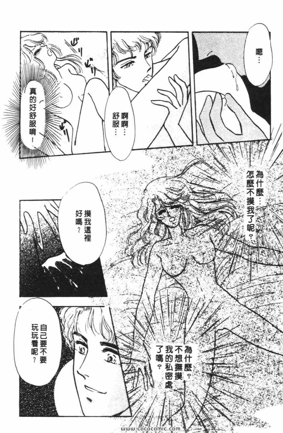 《极乐女人香》漫画 03卷