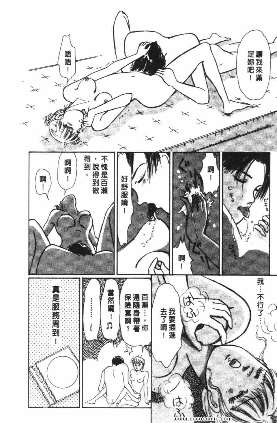 《极乐女人香》漫画 03卷