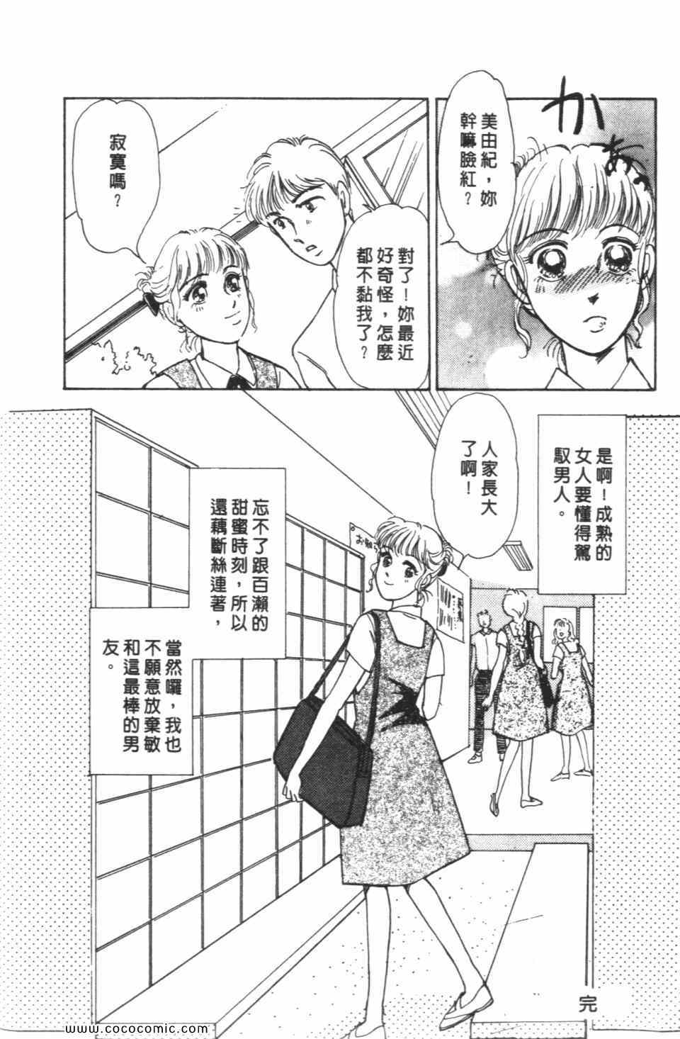 《极乐女人香》漫画 03卷