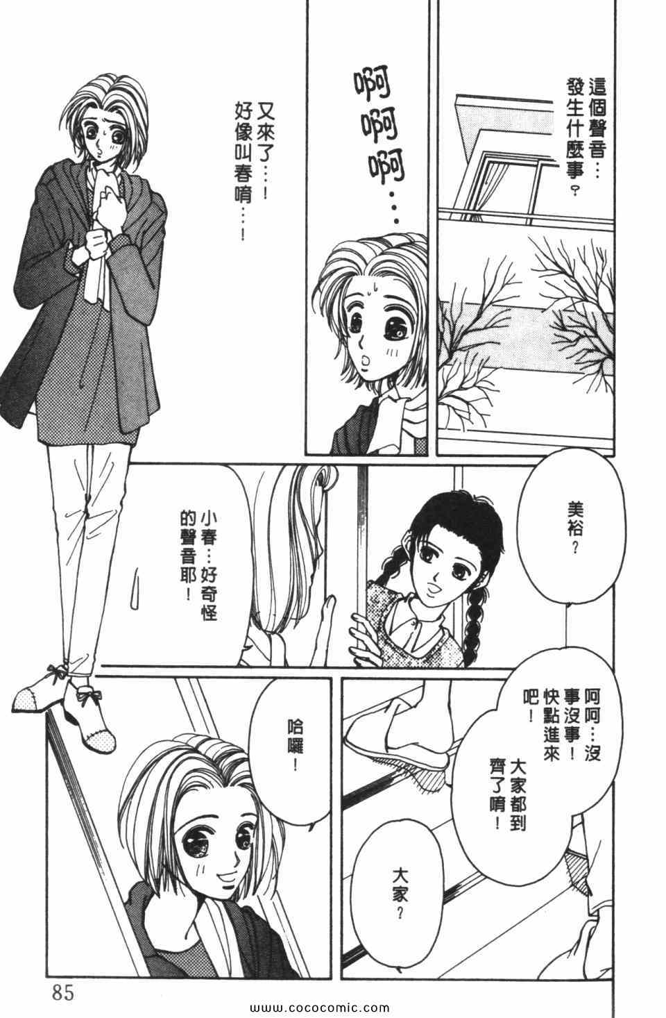 《极乐女人香》漫画 03卷