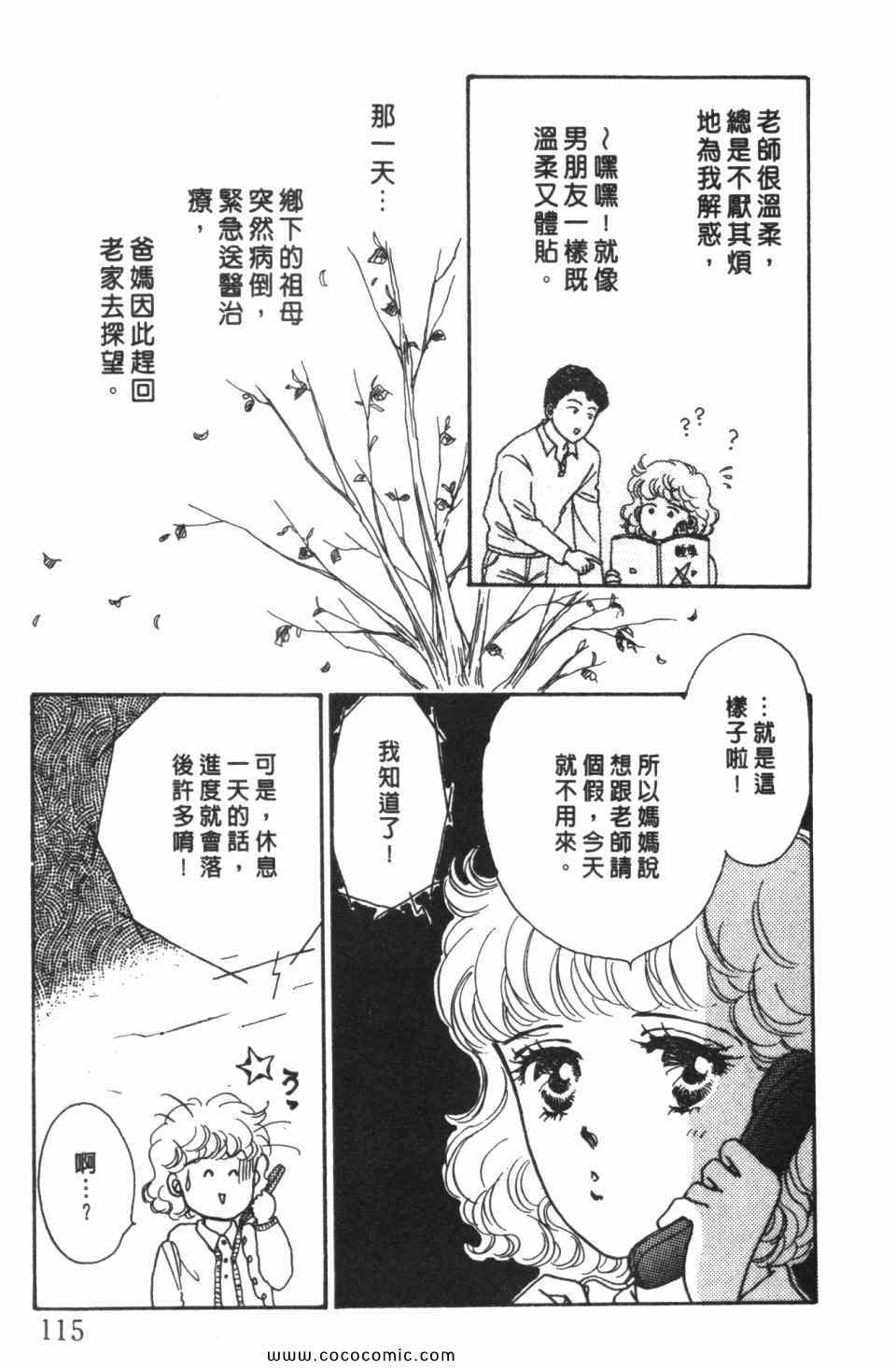 《极乐女人香》漫画 03卷