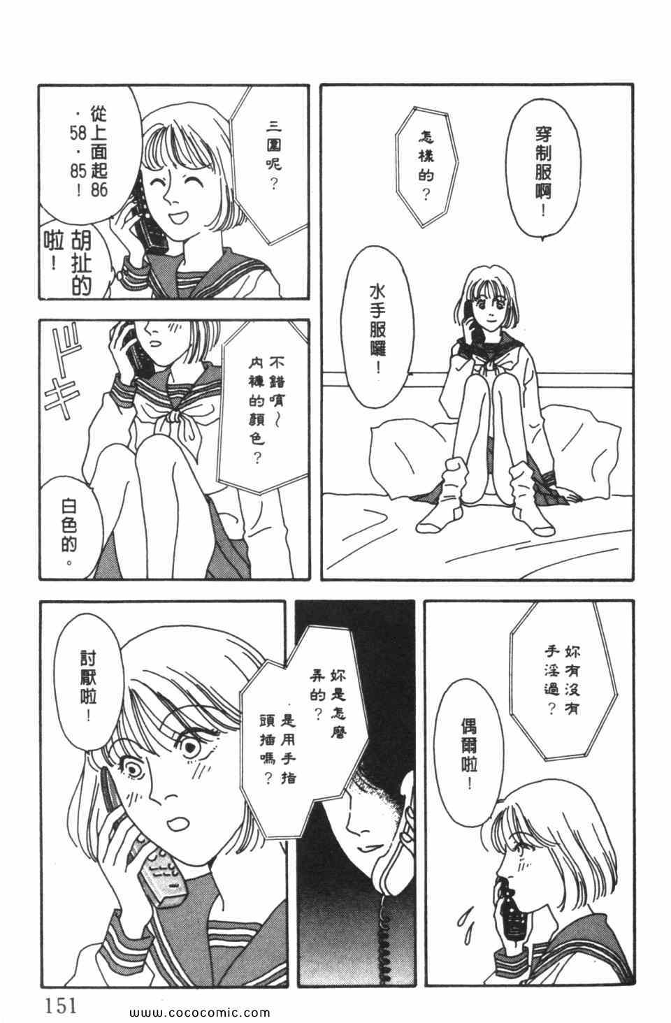 《极乐女人香》漫画 03卷