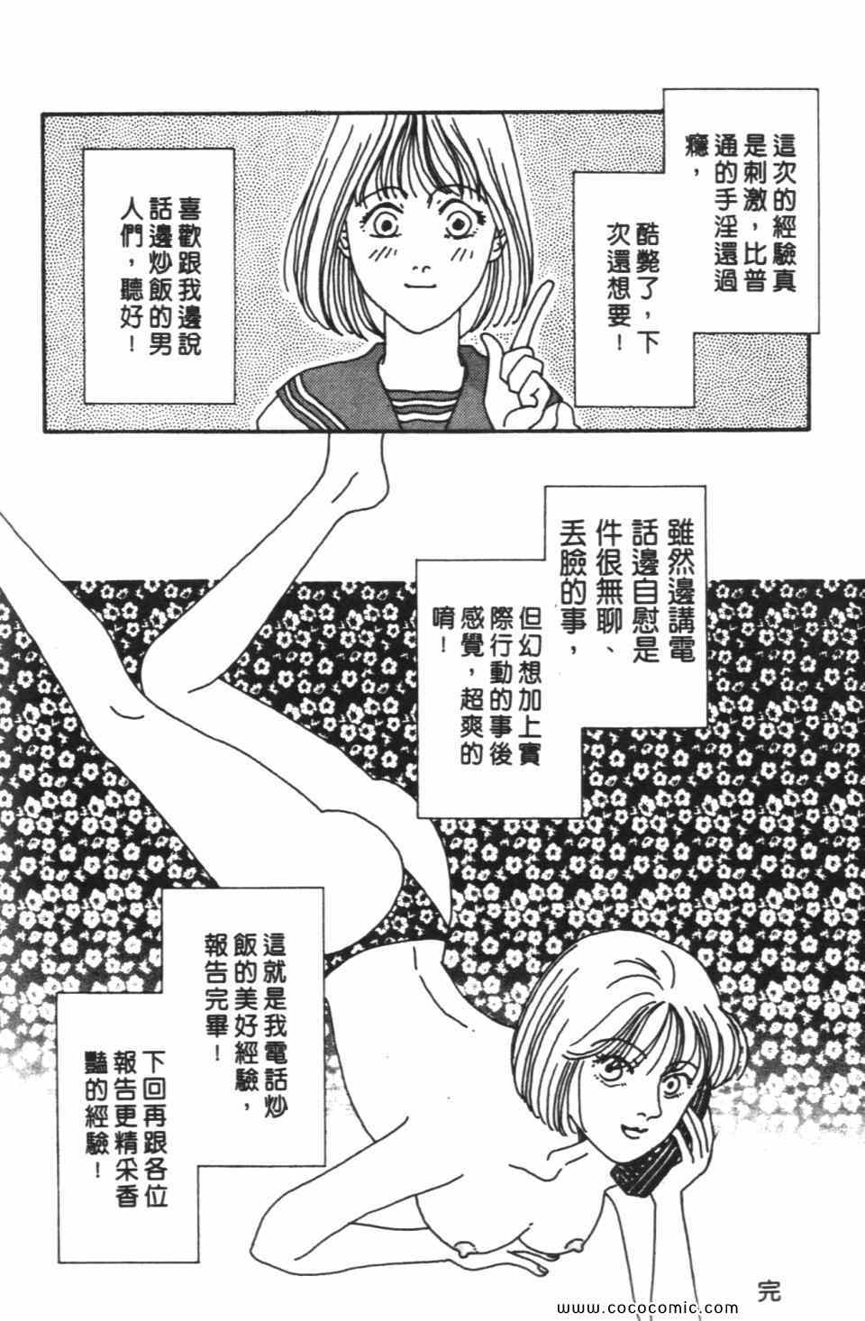 《极乐女人香》漫画 03卷