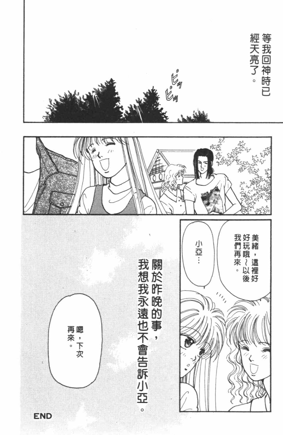 《极乐女人香》漫画 02卷