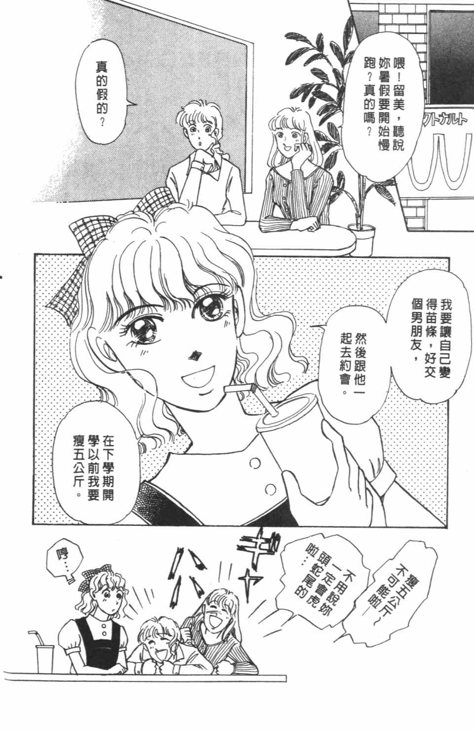 《极乐女人香》漫画 02卷