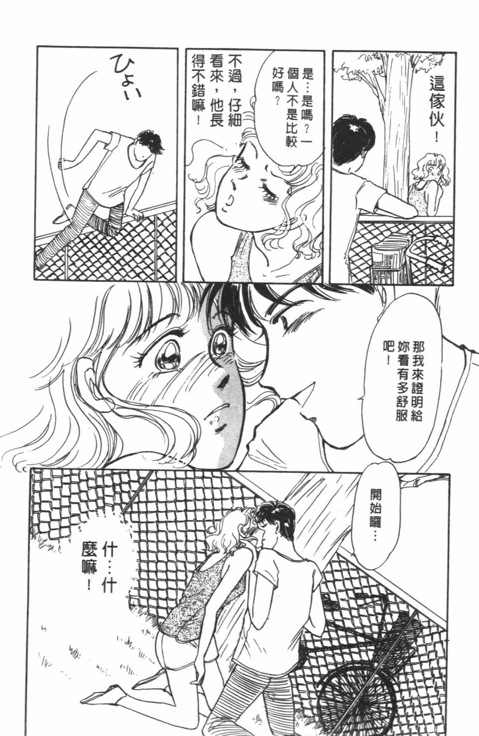 《极乐女人香》漫画 02卷