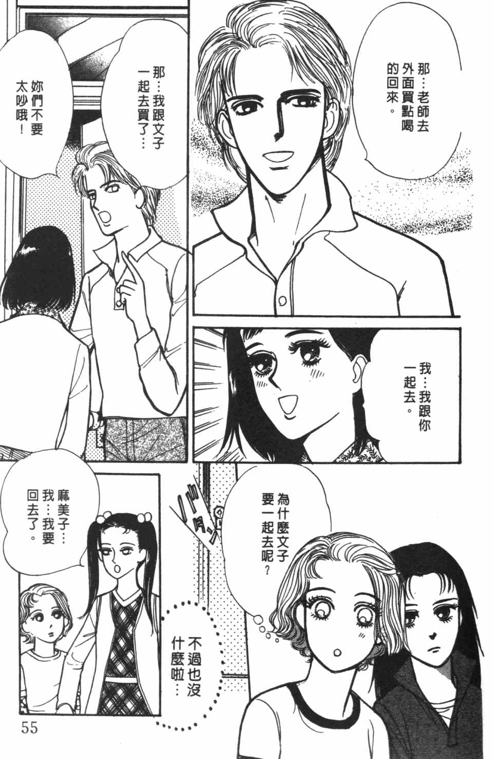 《极乐女人香》漫画 02卷