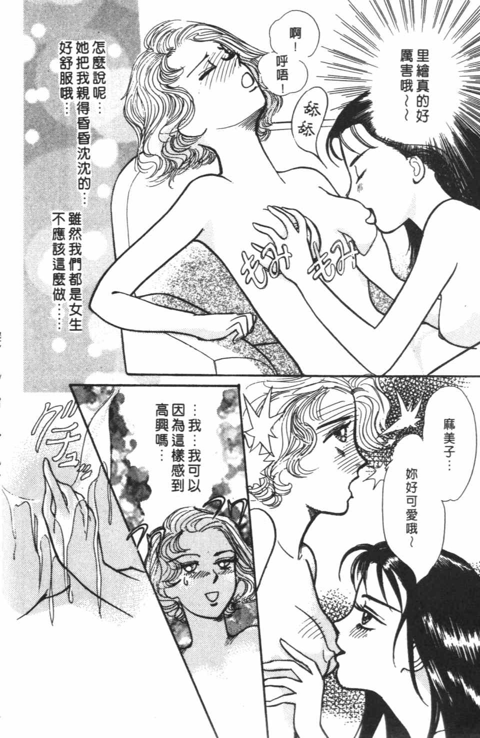 《极乐女人香》漫画 02卷