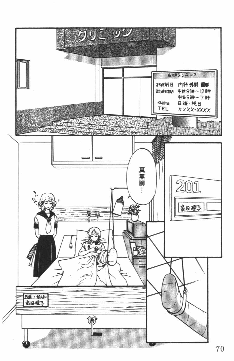 《极乐女人香》漫画 02卷