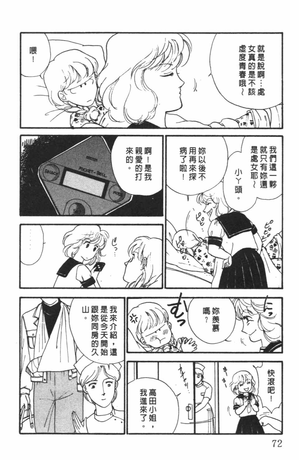 《极乐女人香》漫画 02卷