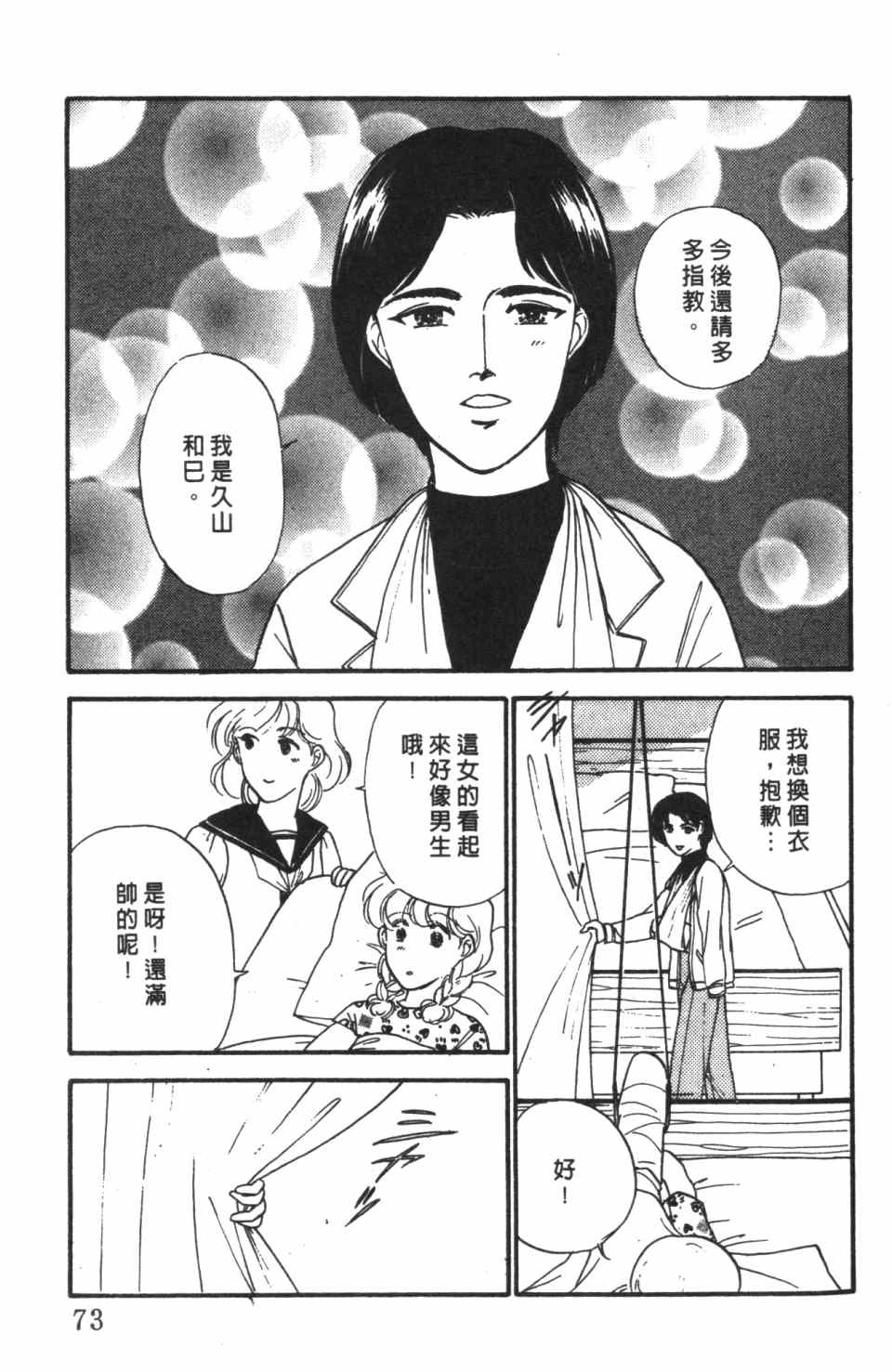 《极乐女人香》漫画 02卷